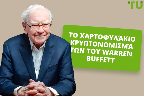 Το χαρτοφυλάκιο του Warren Buffett: Συμμετοχές, επενδύσεις και προοπτικές