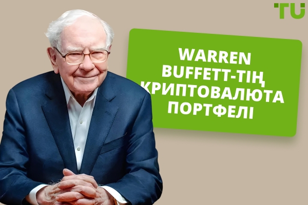Warren Buffett портфелі: активтері, инвестициялары және көзқарастары
