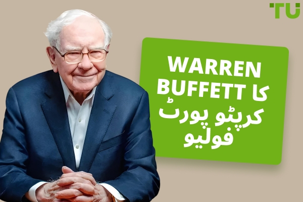 Warren Buffett کا پورٹ فولیو: ہولڈنگز، سرمایہ کاریاں، اور نقطہ نظر