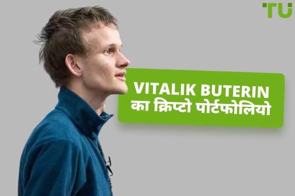 Vitalik Buterin के क्रिप्टो निवेश: एक संक्षिप्त विवरण