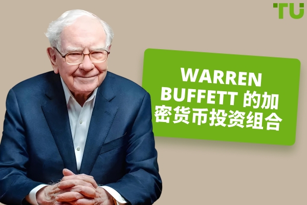 Warren Buffett的投资组合：持仓、投资与观点