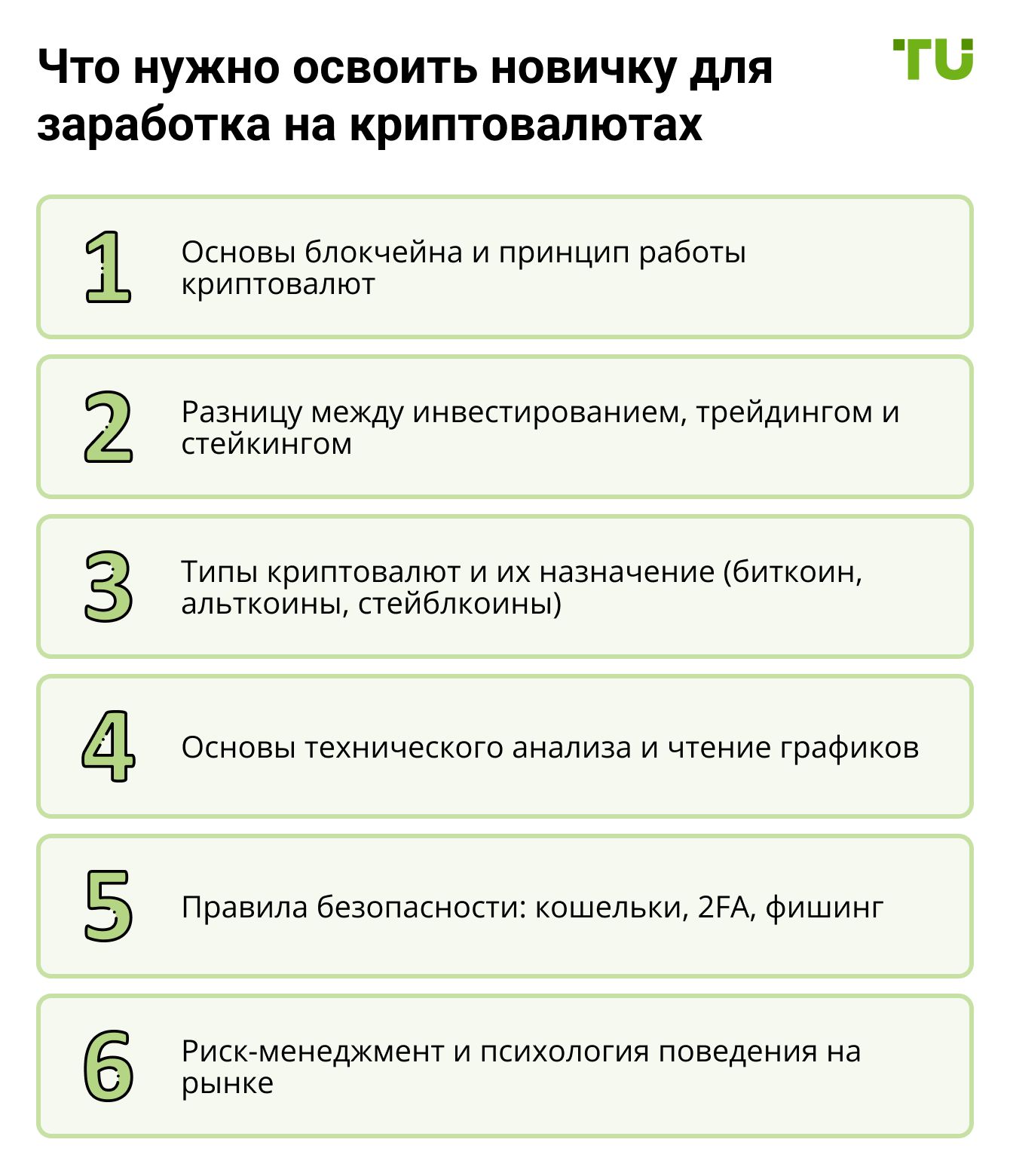 Что нужно освоить новичку для заработка на криптовалютах