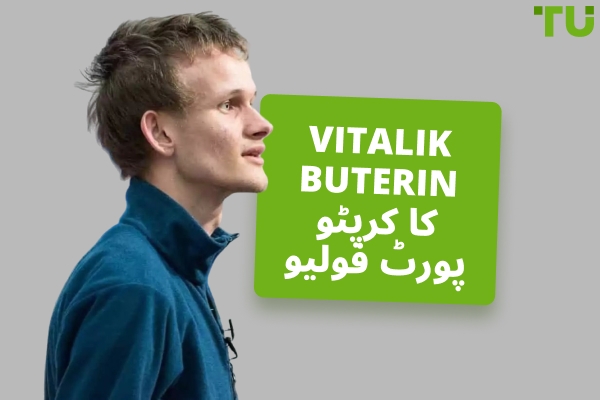 Vitalik Buterin کی کرپٹو سرمایہ کاری: ایک جائزہ