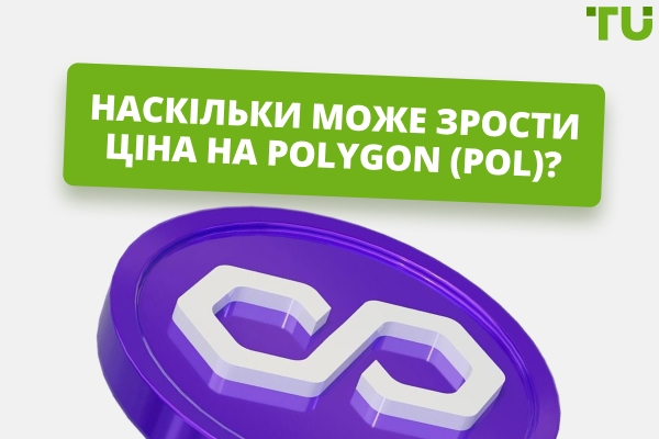 Наскільки високо може зрости Polygon (POL)?