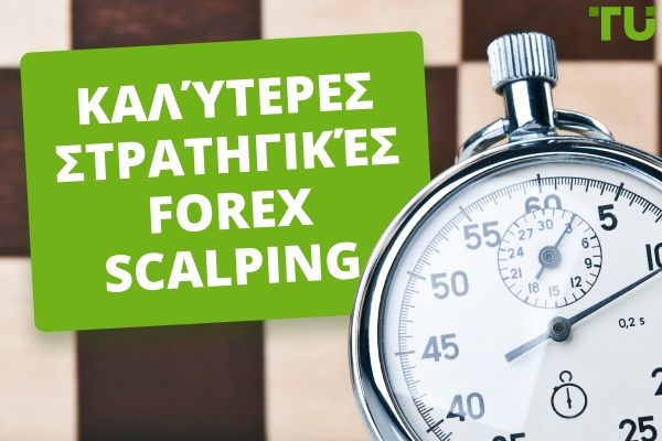 Καλύτερες Forex Scalping στρατηγικές για να μάθετε