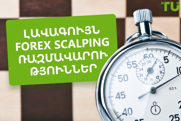 Լավագույն Forex Scalping ռազմավարությունները սովորելու համար