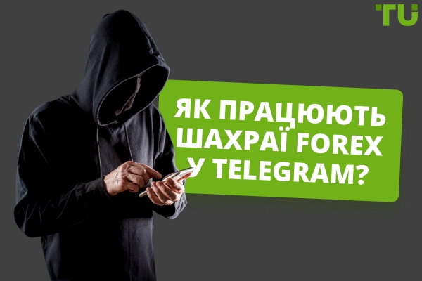 Як працюють шахрайства Forex Telegram? Топ прикладів