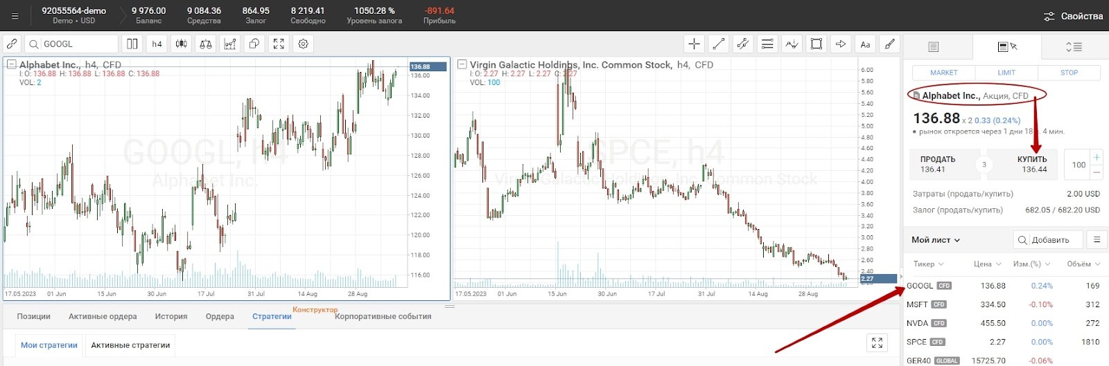 Покупка акций на платформе RoboForex