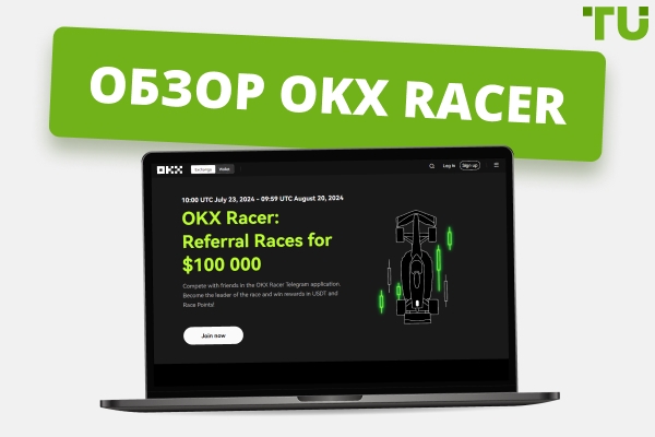 Обзор OKX Racer 2026 | Всё о инновационной игре Telegram