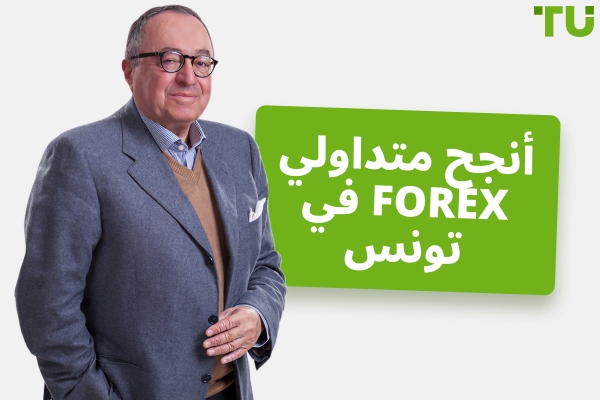 أغنى المتداولين والمستثمرين الماليين في تونس
