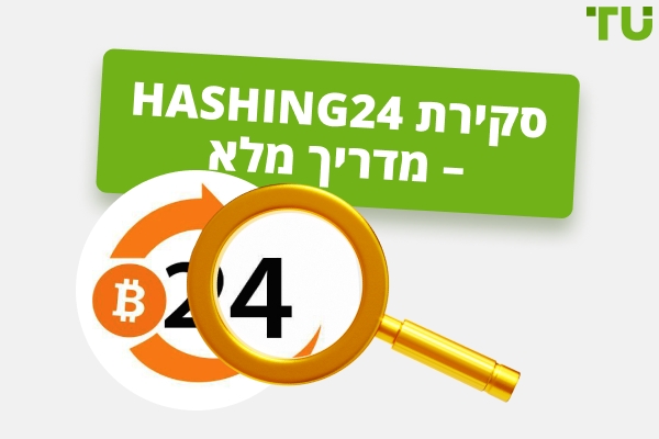 סקירת Hashing24 - מדריך מלא