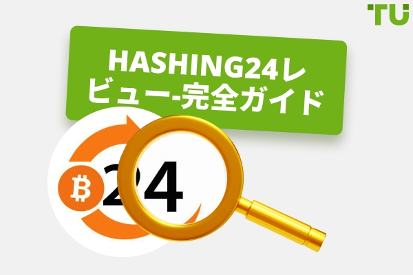 Hashing24 レビュー - 完全ガイド