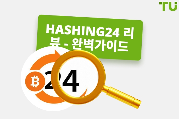 Hashing24 리뷰 - 완벽 가이드