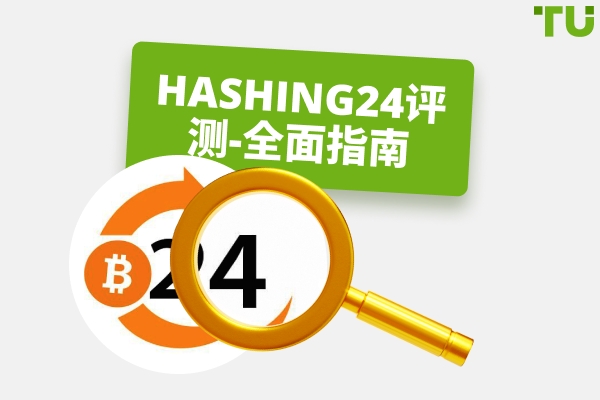 Hashing24 评测 - 全面指南
