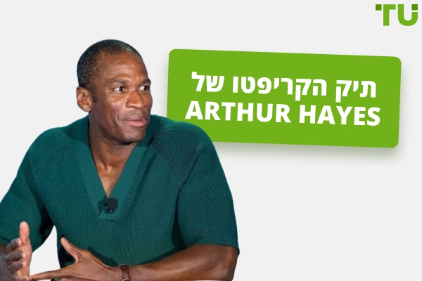 סקירה כללית של השקעות הקריפטו של Arthur Hayes