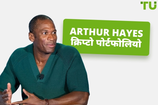 Arthur Hayes की क्रिप्टो निवेश: एक संक्षिप्त परिचय