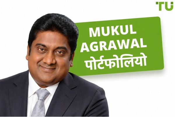 Mukul Agrawal पोर्टफोलियो 2026: प्रमुख होल्डिंग्स और ट्रेडिंग रणनीति