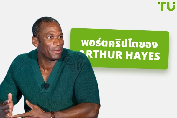 การลงทุนคริปโตของ Arthur Hayes: ภาพรวม
