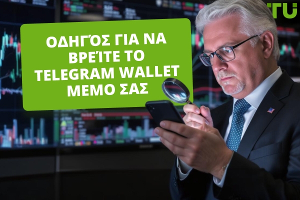 Πώς να βρείτε το Telegram πορτοφόλι σας MEMO;