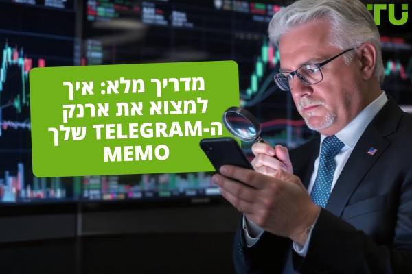 כיצד למצוא את Telegram ארנק ה-MEMO שלך?