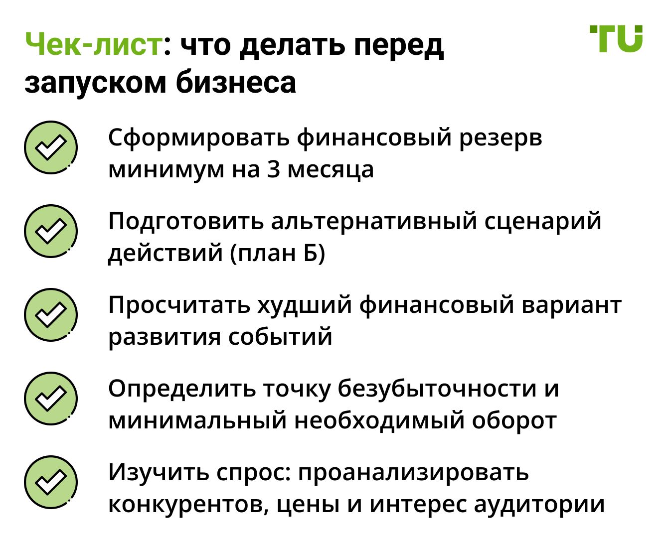 Что делать перед запуском бизнеса