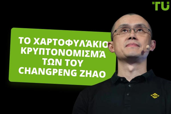 Οι επενδύσεις σε κρυπτονομίσματα του Changpeng Zhao