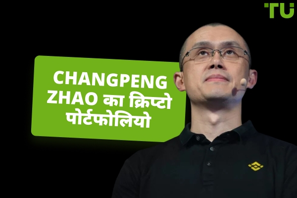 Changpeng Zhao के क्रिप्टो निवेश