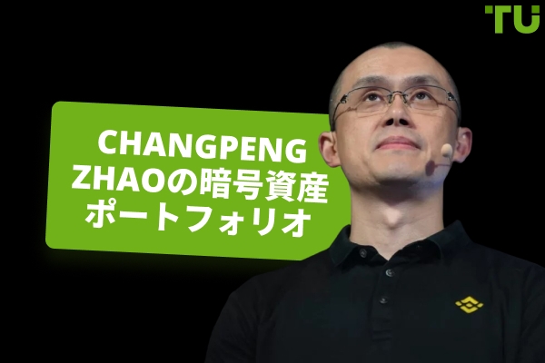 Changpeng Zhaoの暗号投資