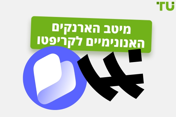 הארנקים הקריפטוגרפיים האנונימיים הטובים ביותר ללא KYC לשנת 2026