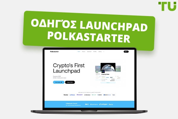 Polkastarter Launchpad: Αναλυτικός Οδηγός Για Εμπόρους Το 2026
