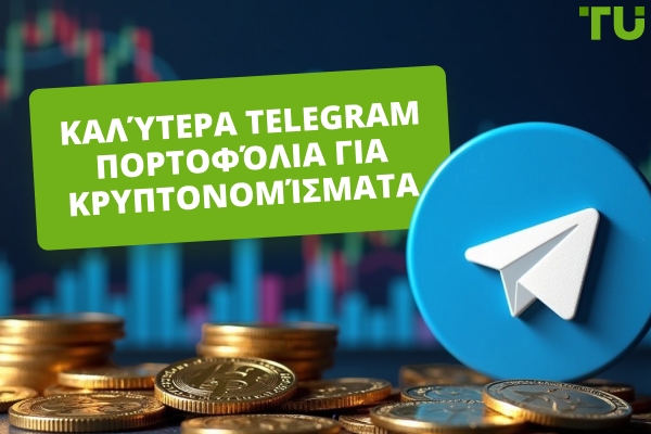 Καλύτερα Telegram Πορτοφόλια για Κρυπτονομίσματα το 2026