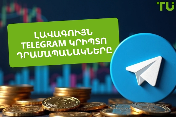 Լավագույն Telegram դրամապանակները կրիպտոյի համար 2026 թվականին