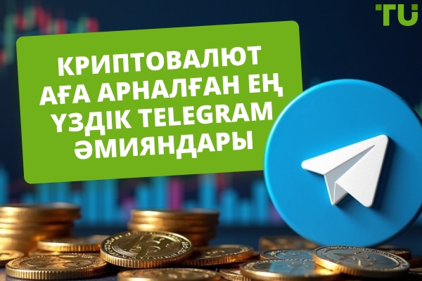 2026 жылы криптовалюта үшін ең үздік Telegram әмияндары