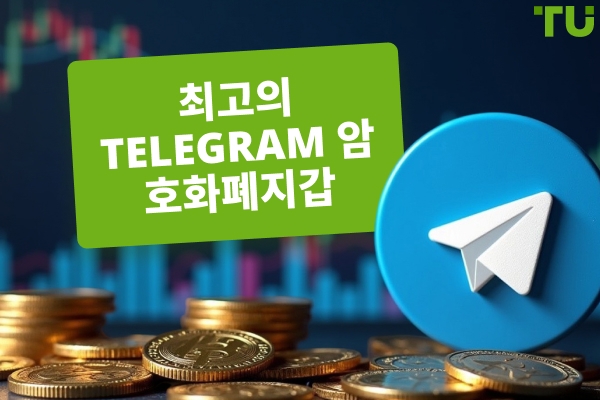 2026 년 최고의 Telegram 암호화폐 지갑