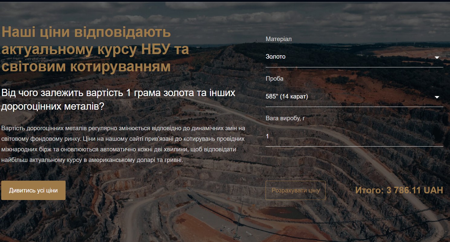 Продаж золота спеціалізованій компанії