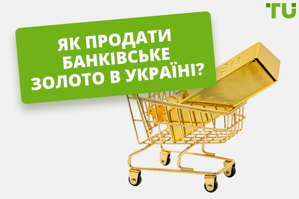 Продаж банківського золота в Україні: способи, документи, особливості процесу