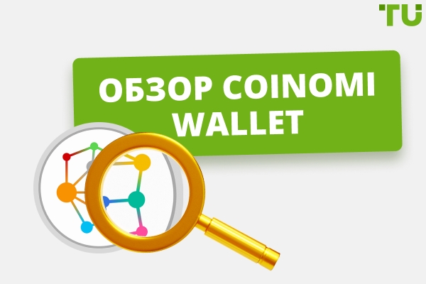 Обзор Coinomi Wallet 2026
