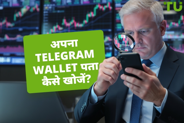 अपने Telegram Wallet पते को कैसे खोजें? चरण-दर-चरण मार्गदर्शिका