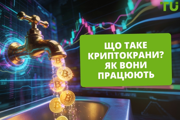 Що таке криптокрани? Чи можна на них заробити?
