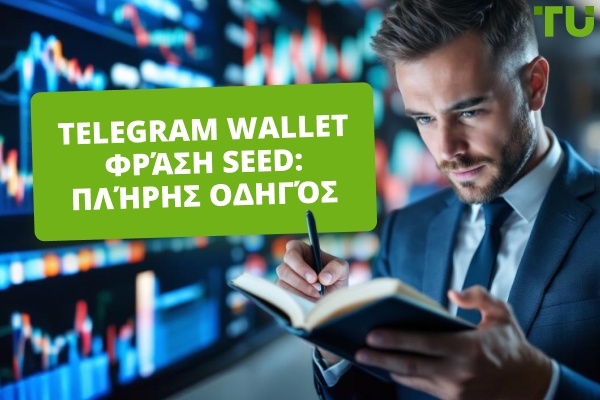 Telegram Wallet Φράση Seed: Πλήρης Οδηγός