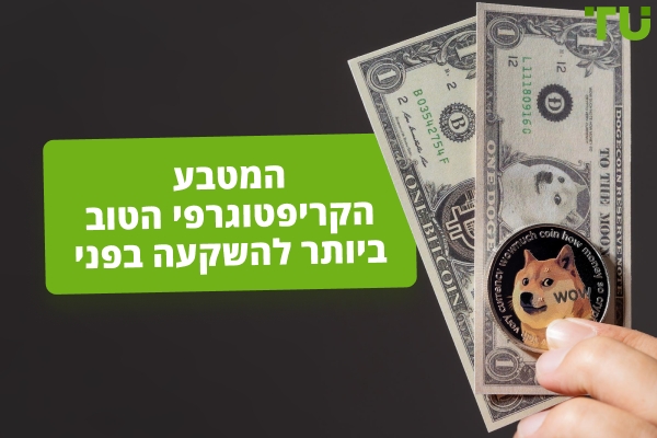המטבעות הקריפטוגרפיים הטובים ביותר להשקעה ב-2026