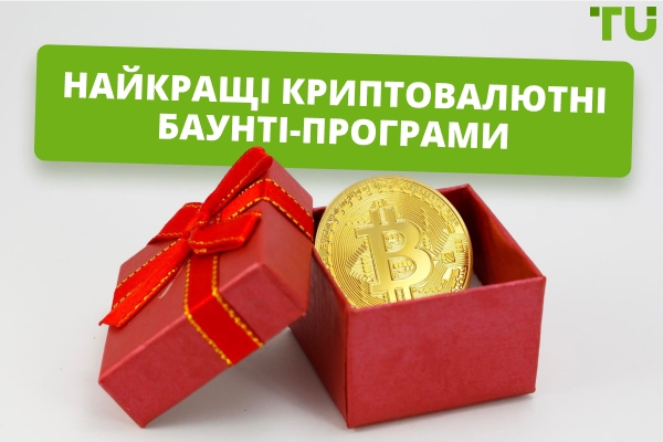 Найкращі криптовалютні баунті-програми у 2026 році