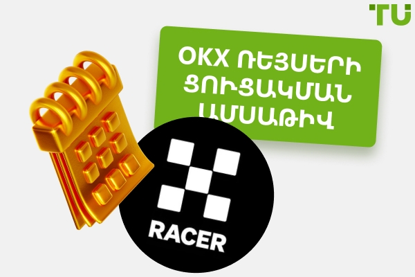 OKX Racer-ի ցուցակման ամսաթիվը