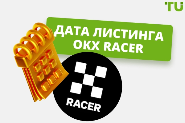 Дата листинга OKX Racer