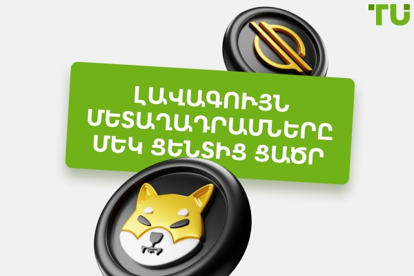 7 լավագույն մետաղադրամները 1 Cent-ից ցածր