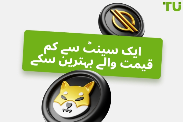 1 سینٹ سے کم قیمت والے 7 بہترین کوائنز