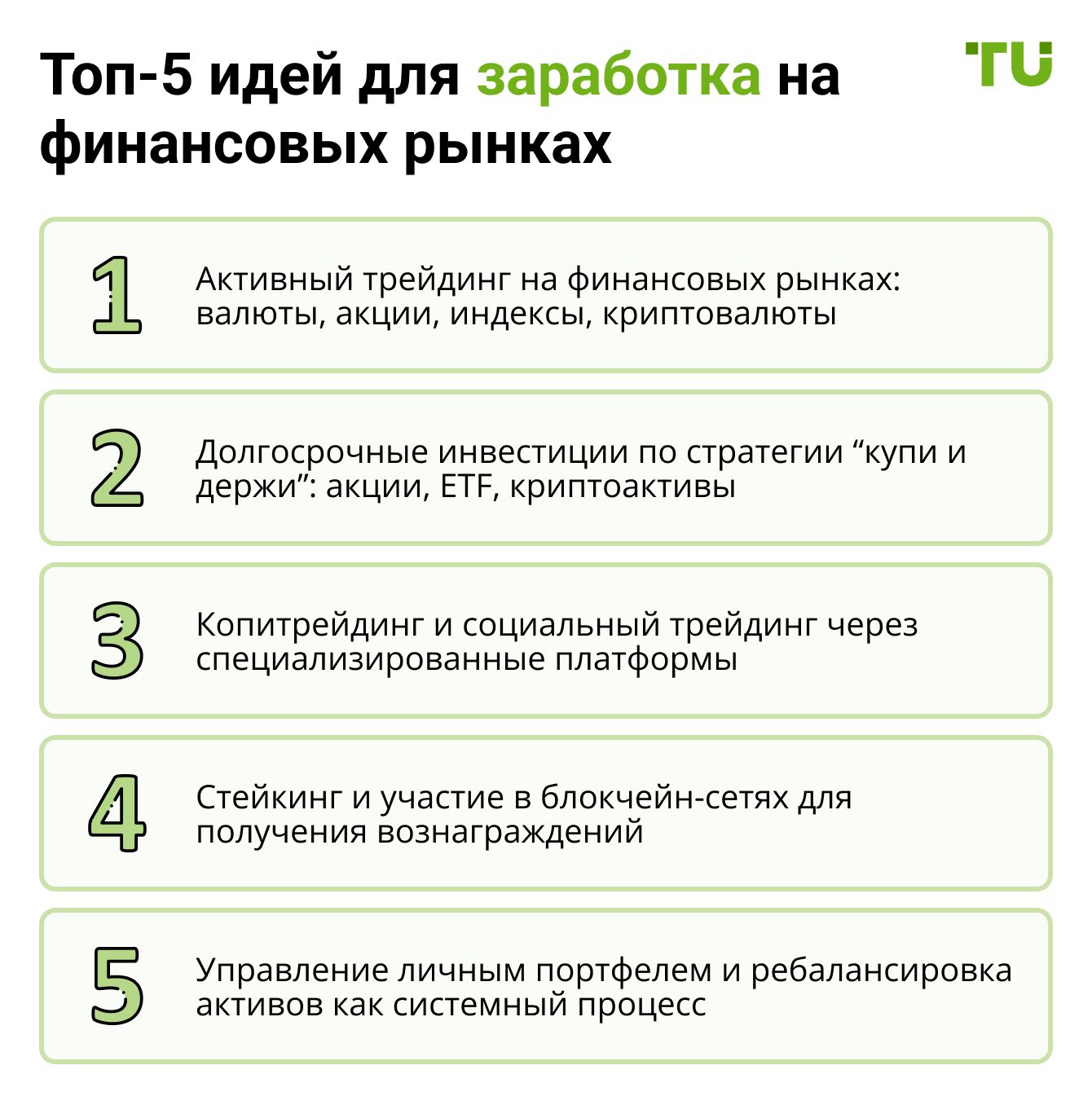 Топ-5 идей для заработка на финансовых рынках