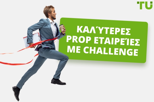 Σύγκριση των 5 Κορυφαίων Προκλήσεων των Prop Firms