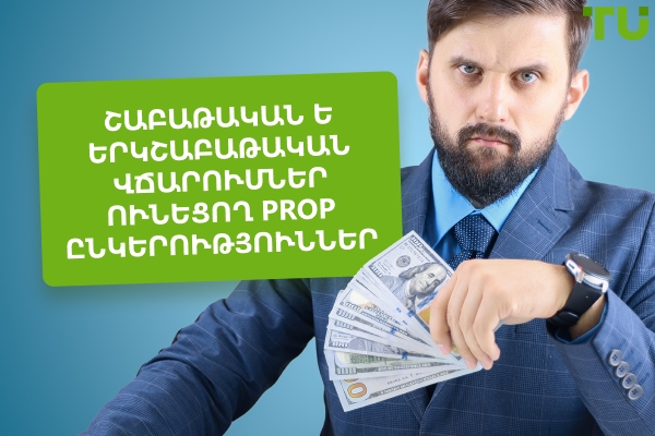 Ընկերություններ, որոնք առաջարկում են շաբաթական և երկու շաբաթը մեկ վճարումներ