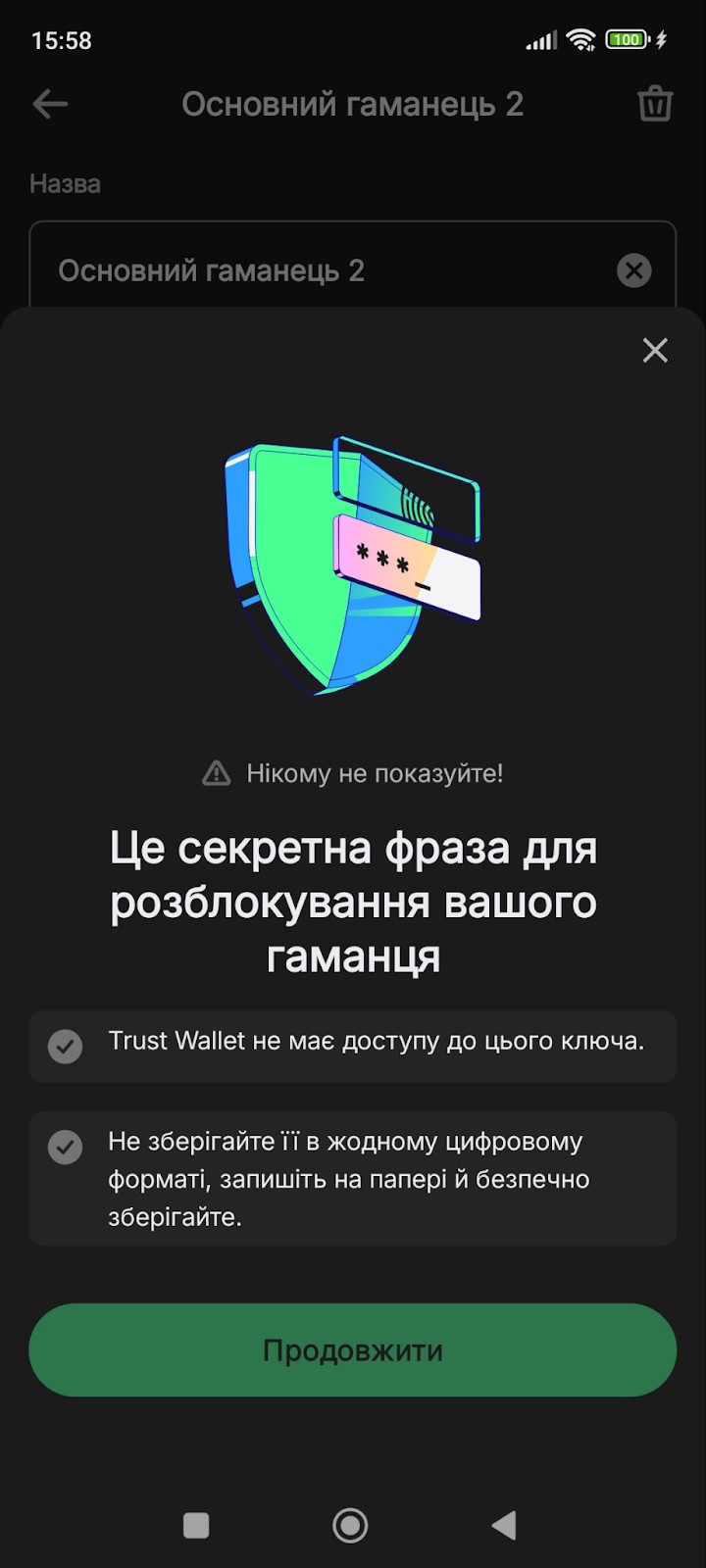 Генерація сид-фрази